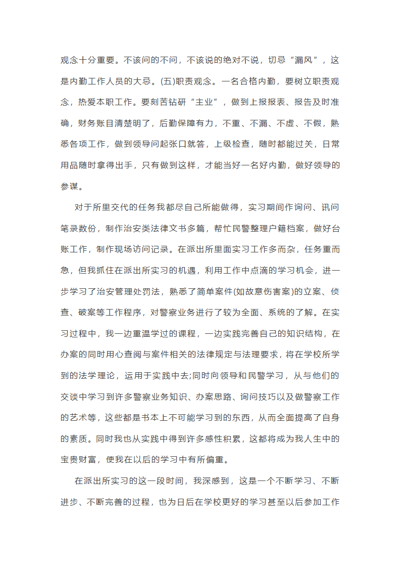 派出所心得体会第26页