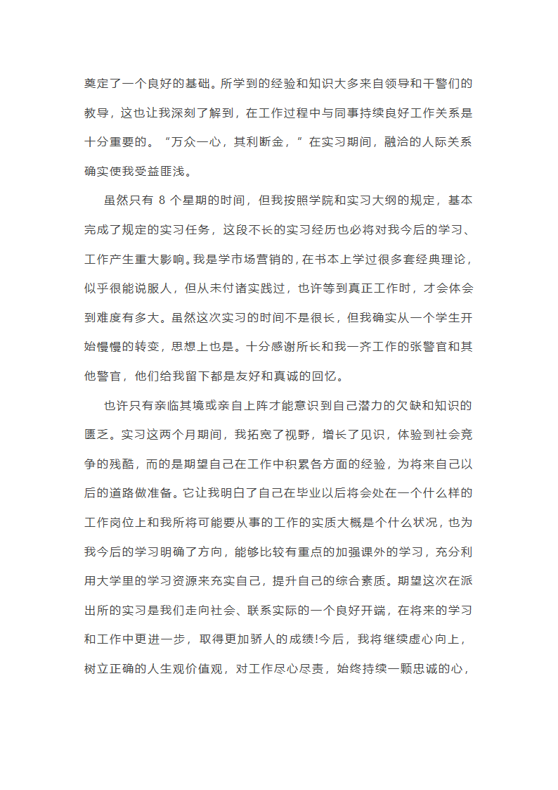 派出所心得体会第27页