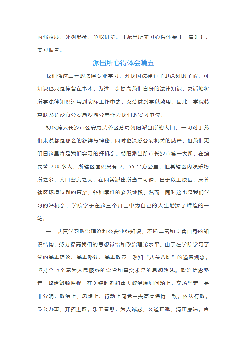 派出所心得体会第28页