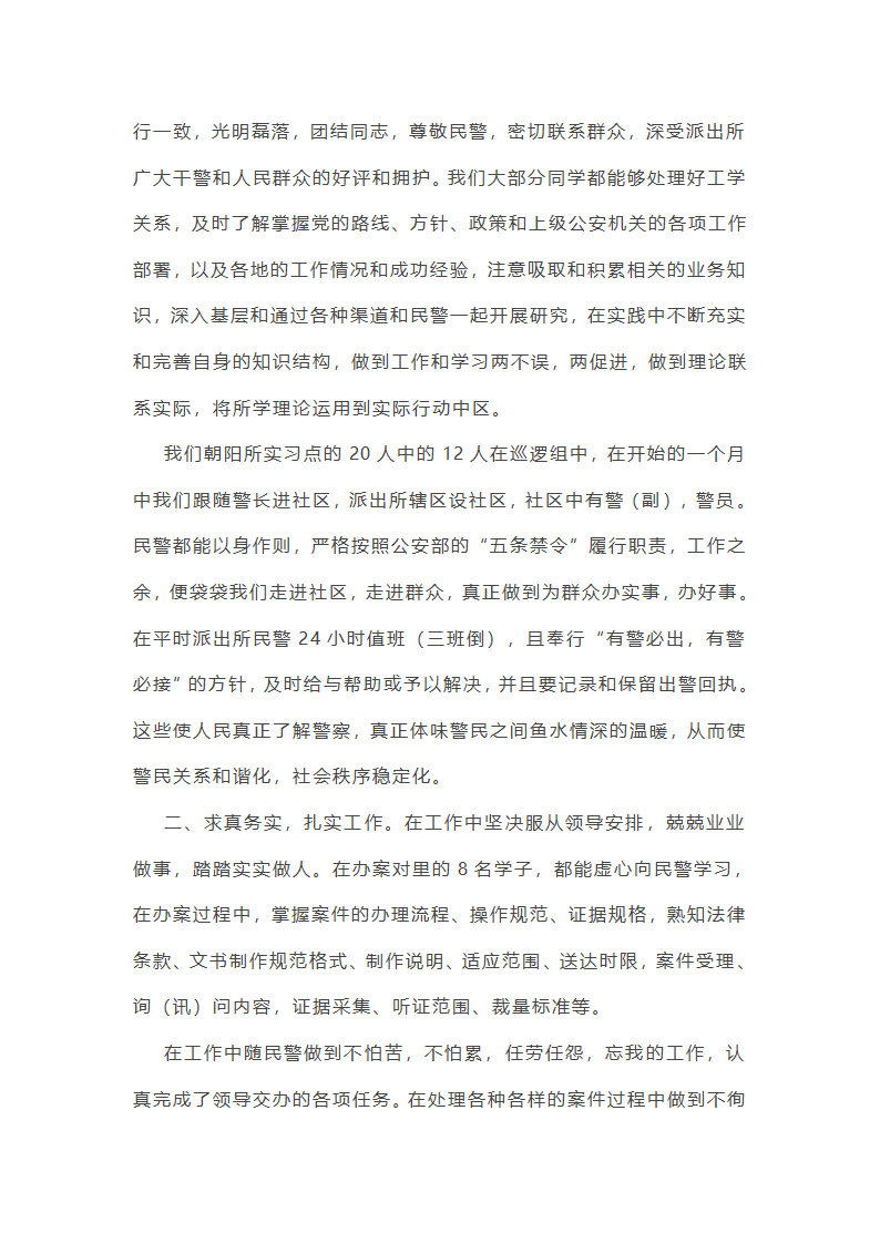 派出所心得体会第29页