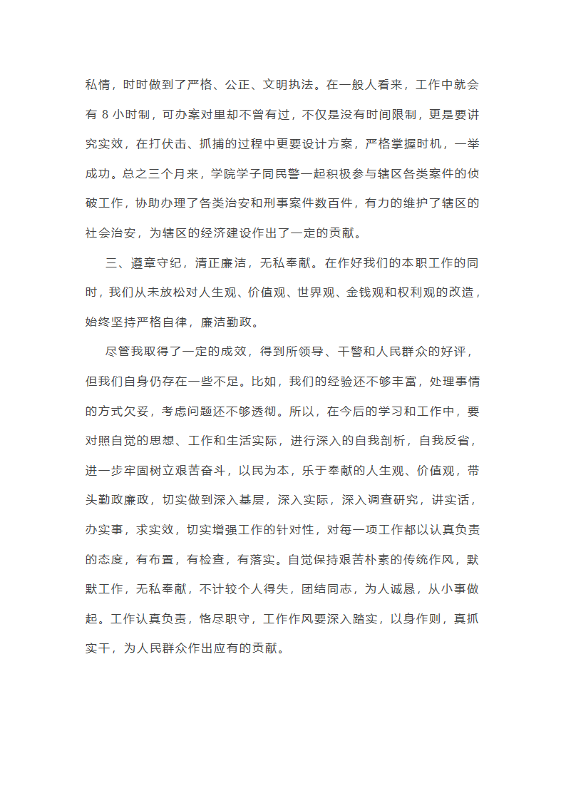 派出所心得体会第30页