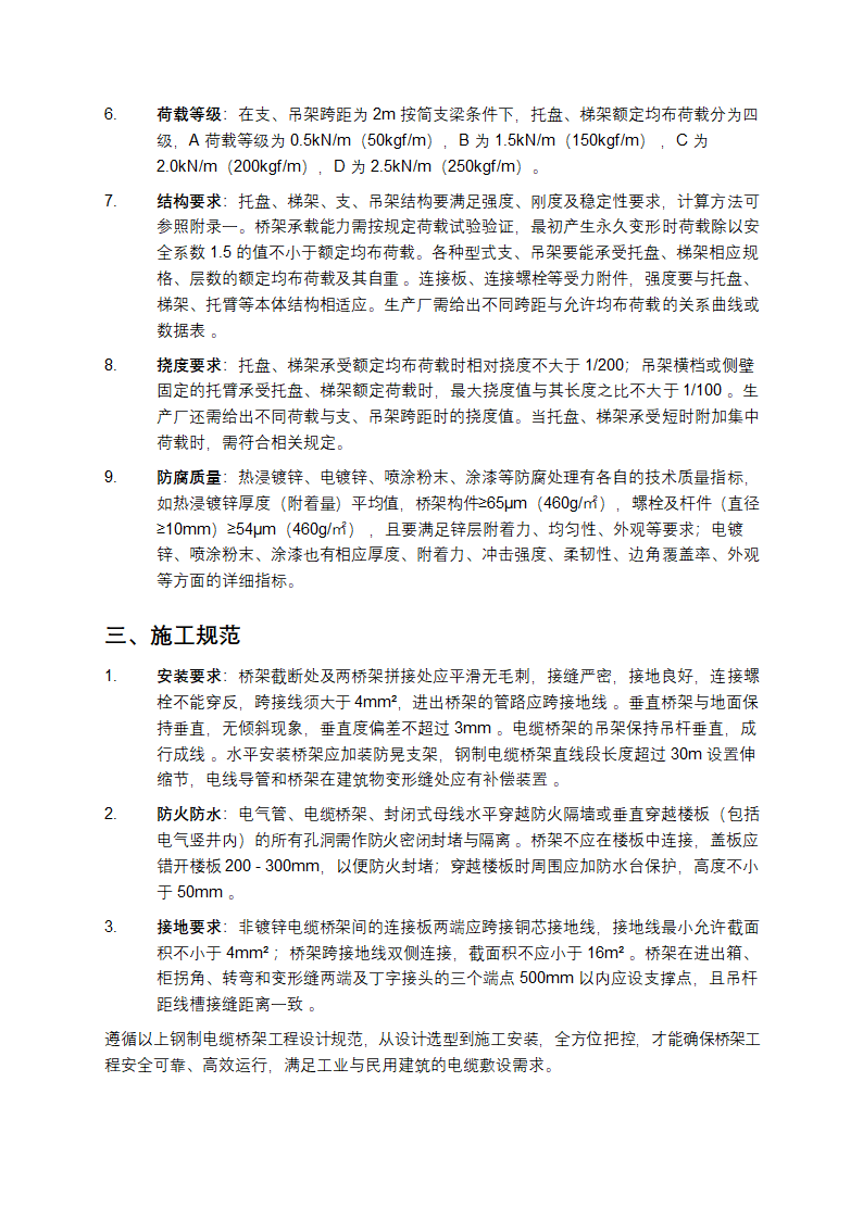 钢制电缆桥架工程设计规范第3页