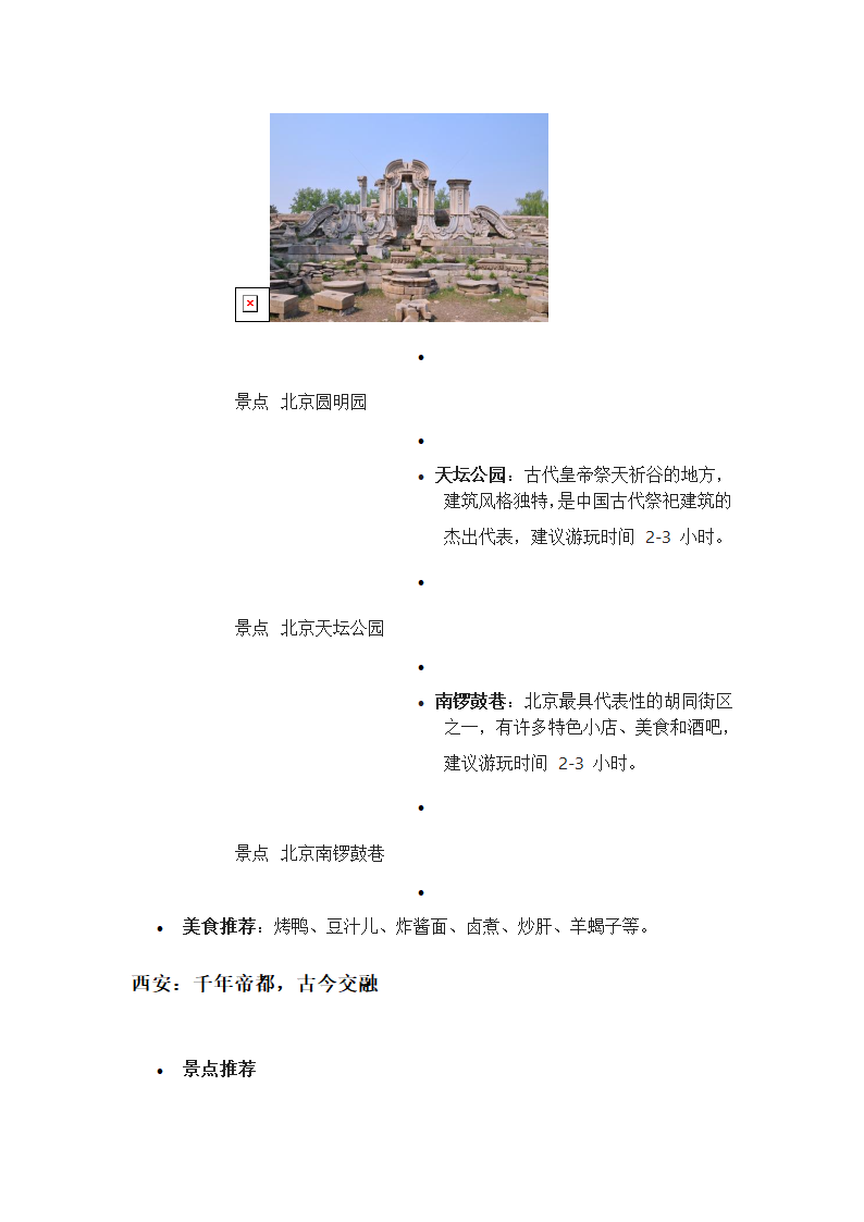 国内热门旅游城市的深度游玩攻略第2页