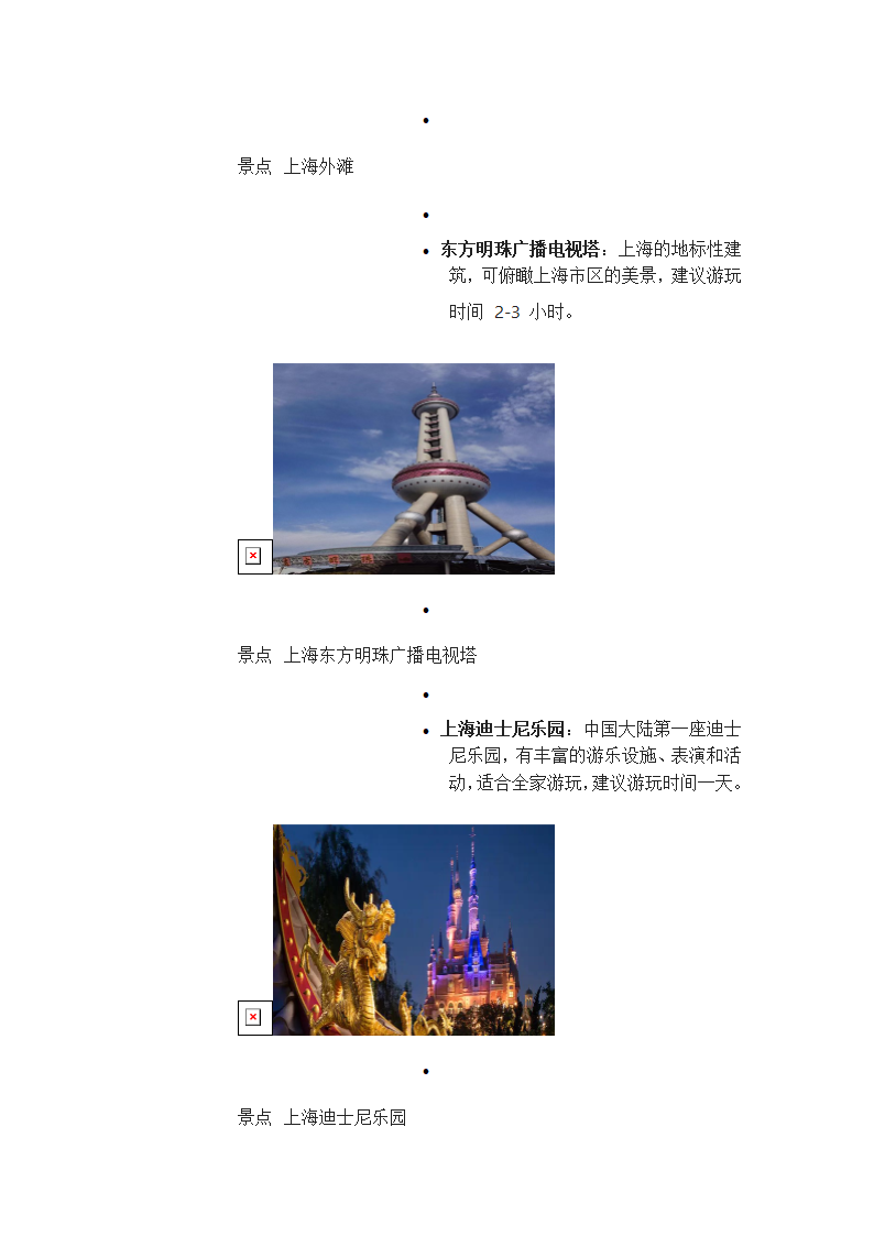 国内热门旅游城市的深度游玩攻略第11页