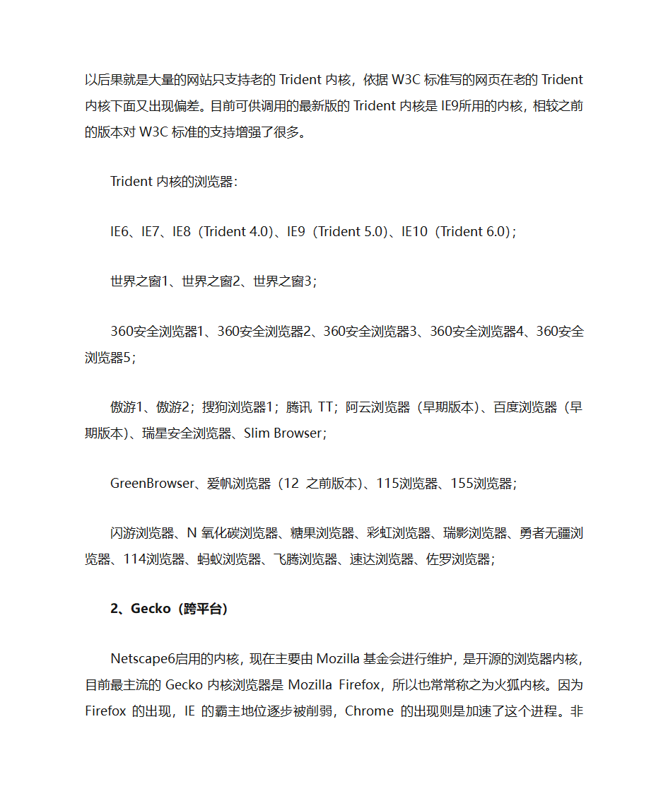 浏览器引擎介绍第2页