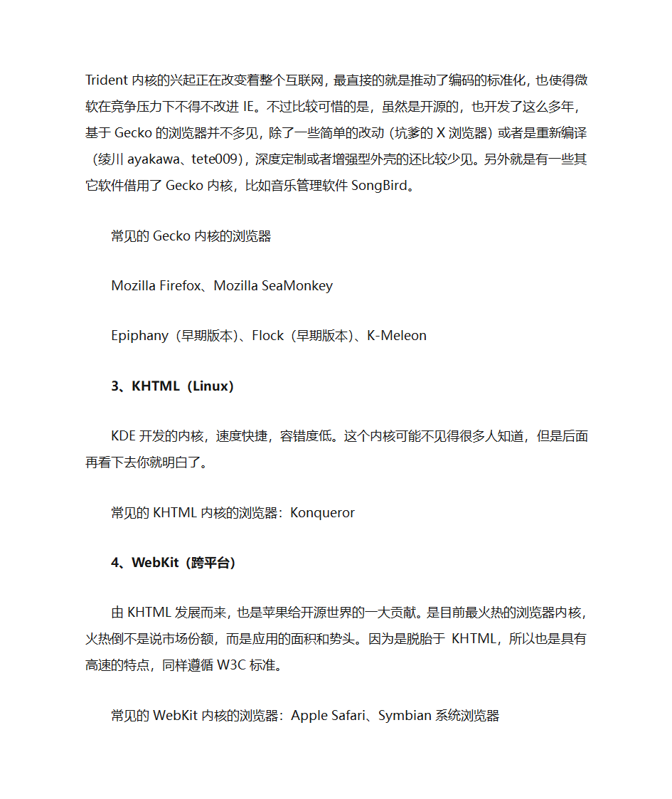 浏览器引擎介绍第3页