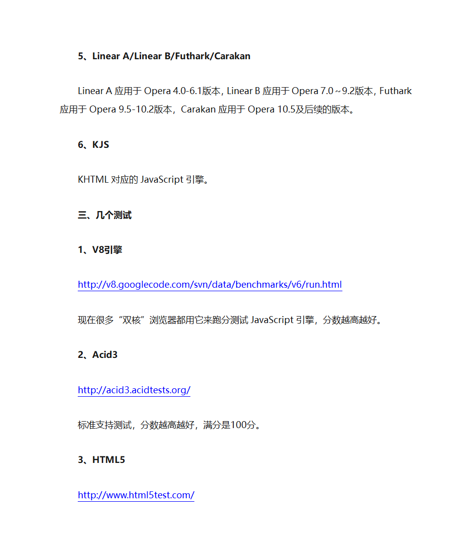 浏览器引擎介绍第6页