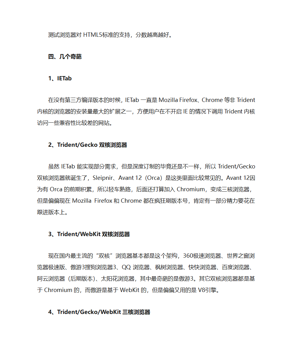 浏览器引擎介绍第7页