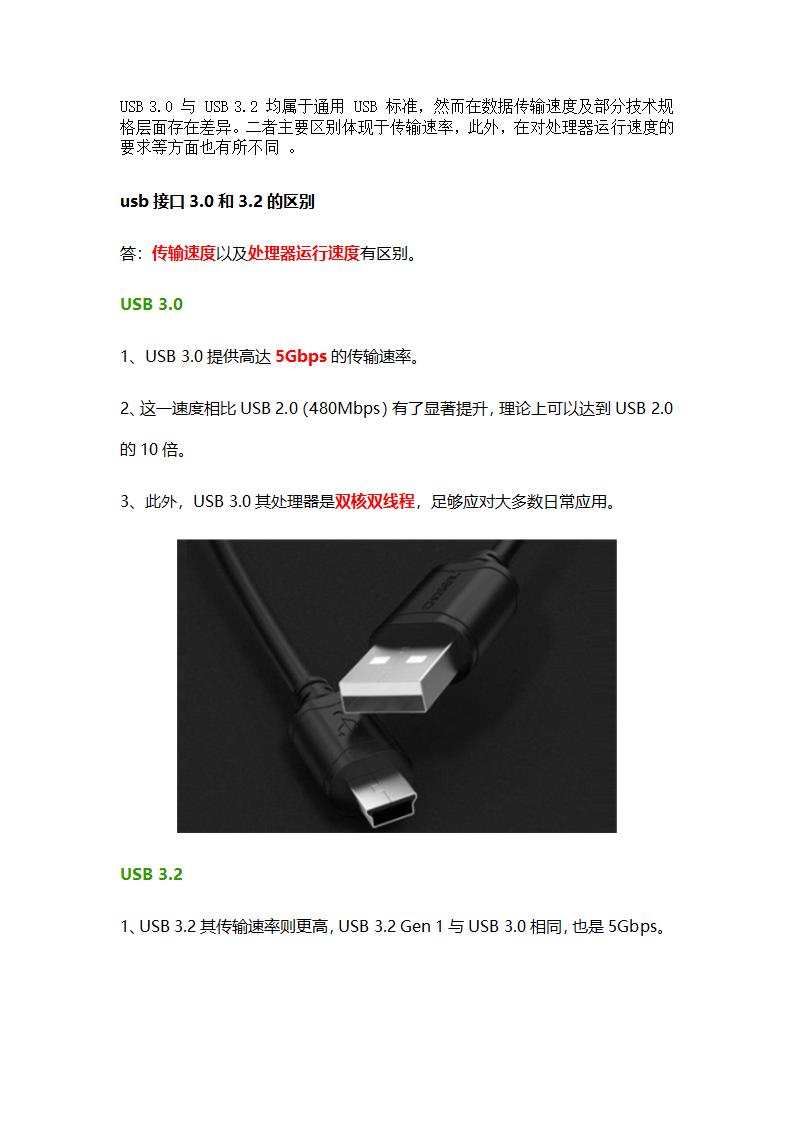 usb3.0和3.2的区别第1页