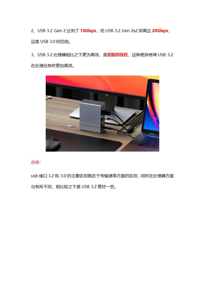 usb3.0和3.2的区别第2页