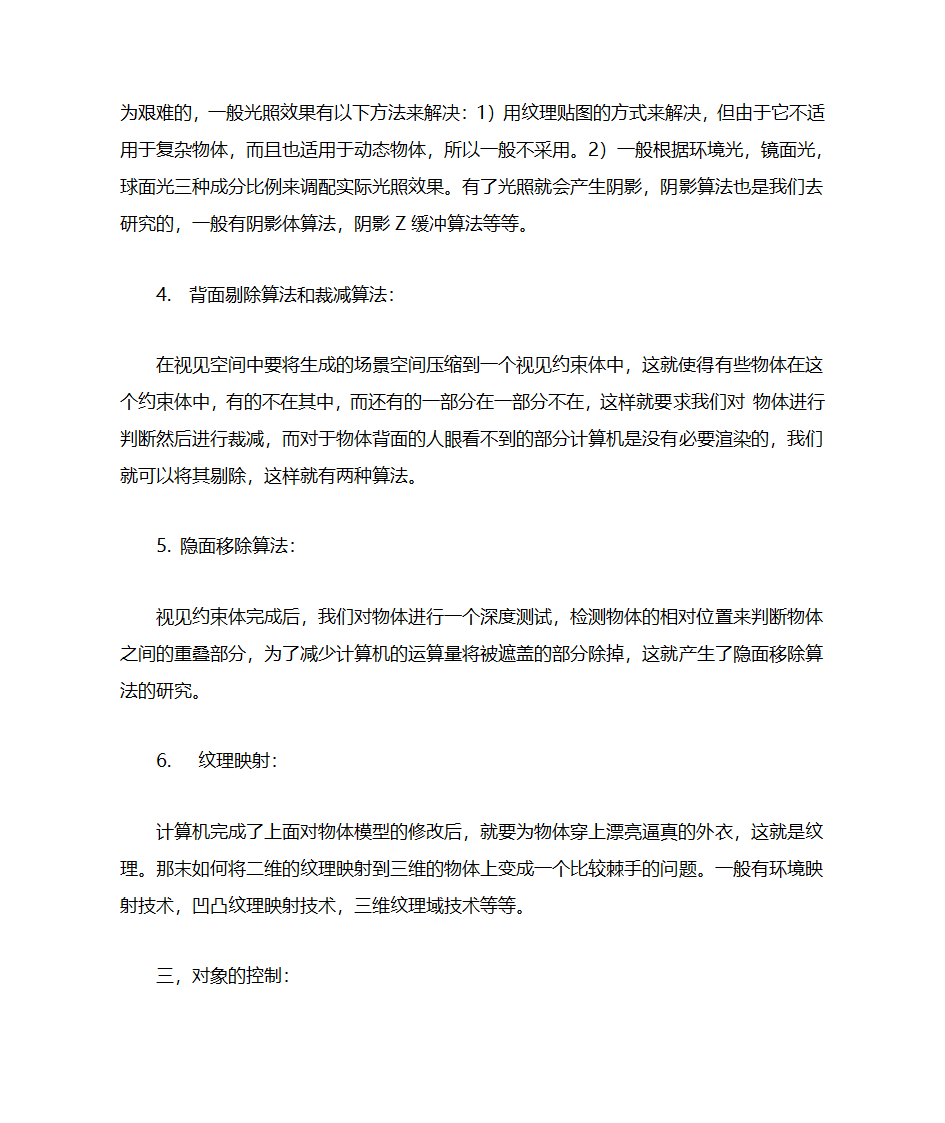 三维引擎技术第3页