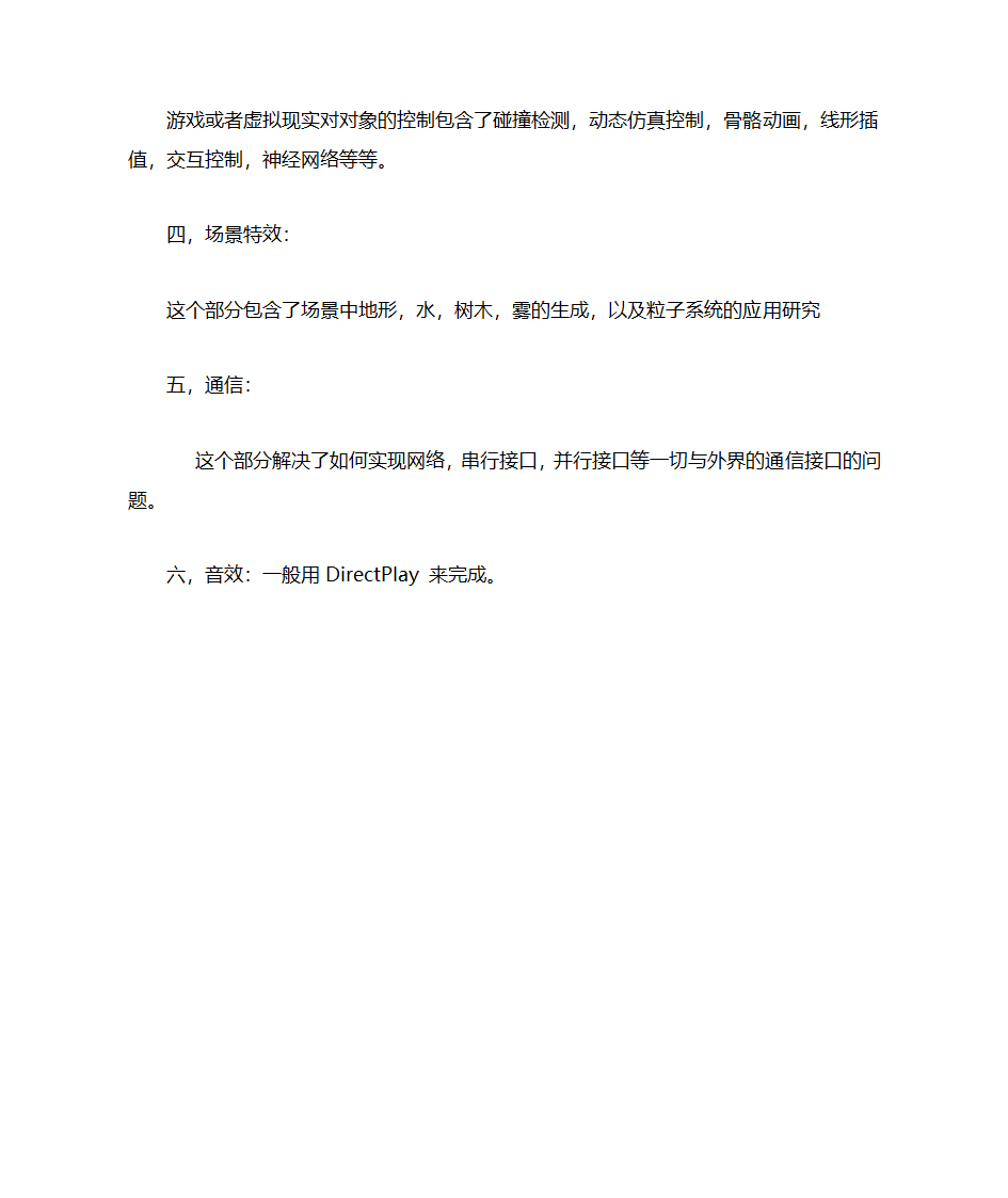 三维引擎技术第4页