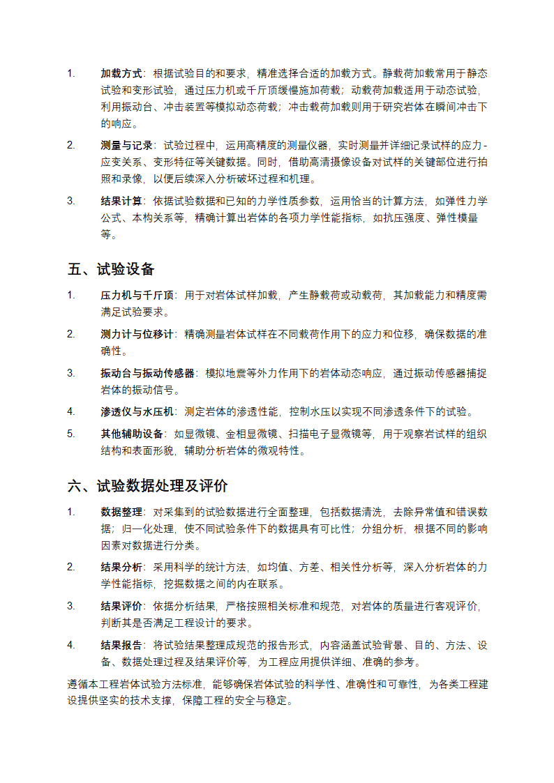 工程岩体试验方法标准第2页