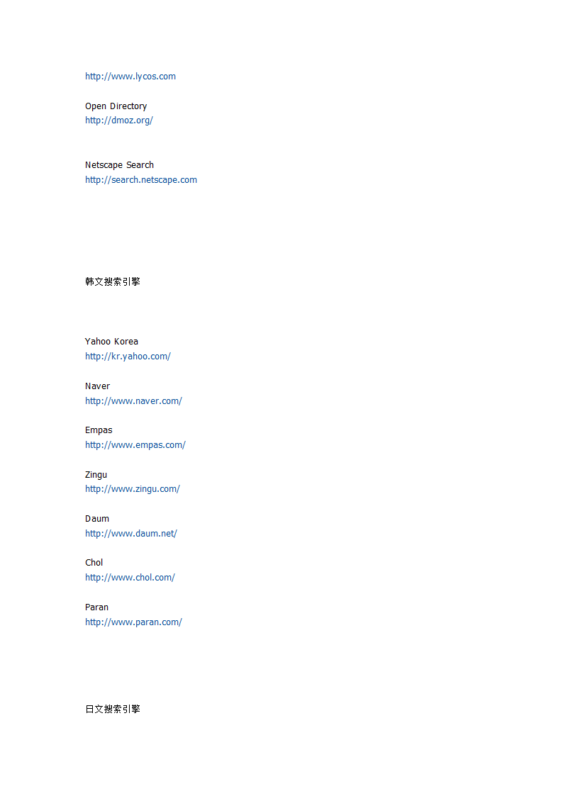 国外搜索引擎大全第2页