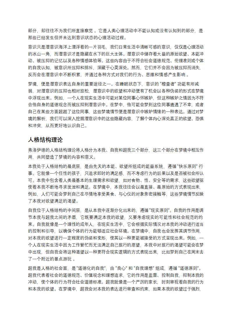 弗洛伊德的梦之解析第2页