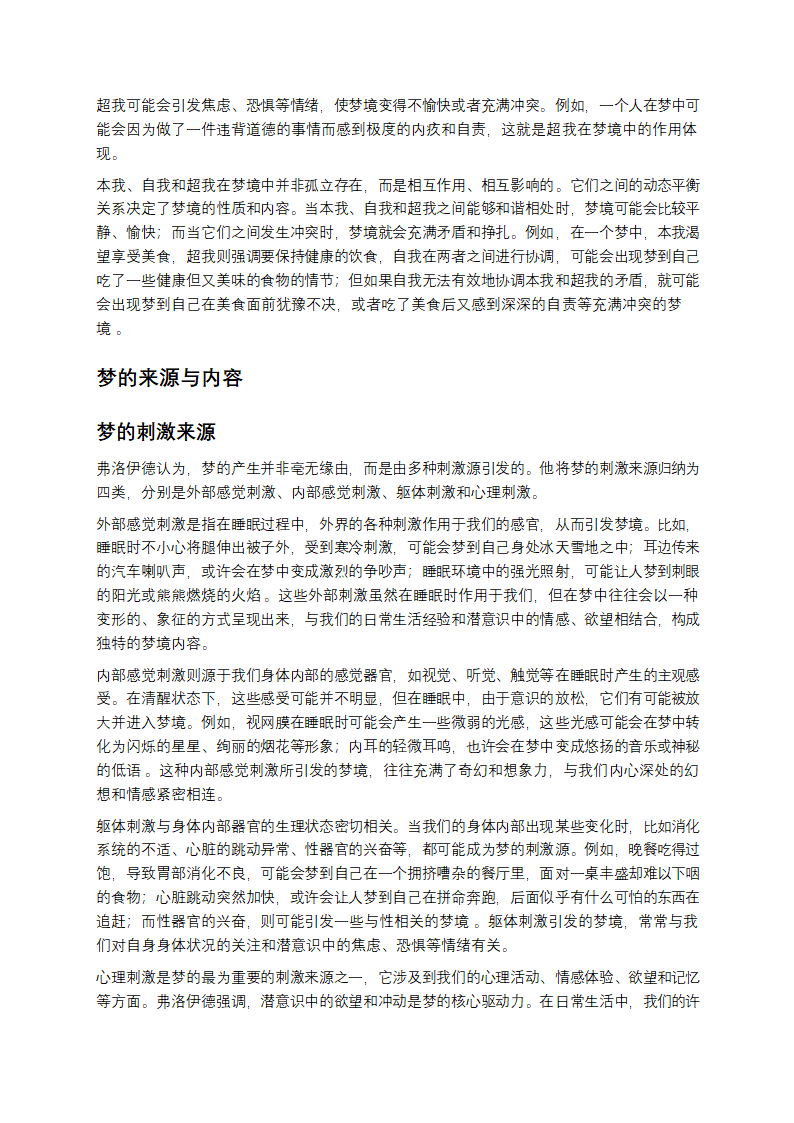 弗洛伊德的梦之解析第3页