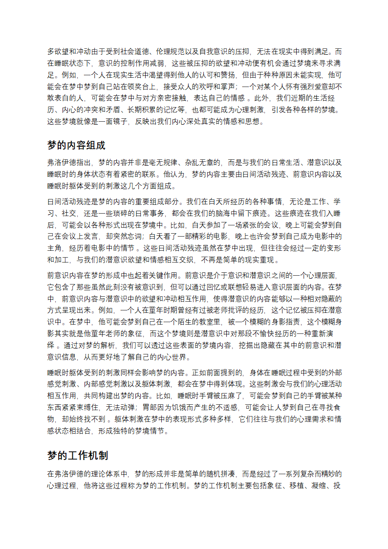 弗洛伊德的梦之解析第4页