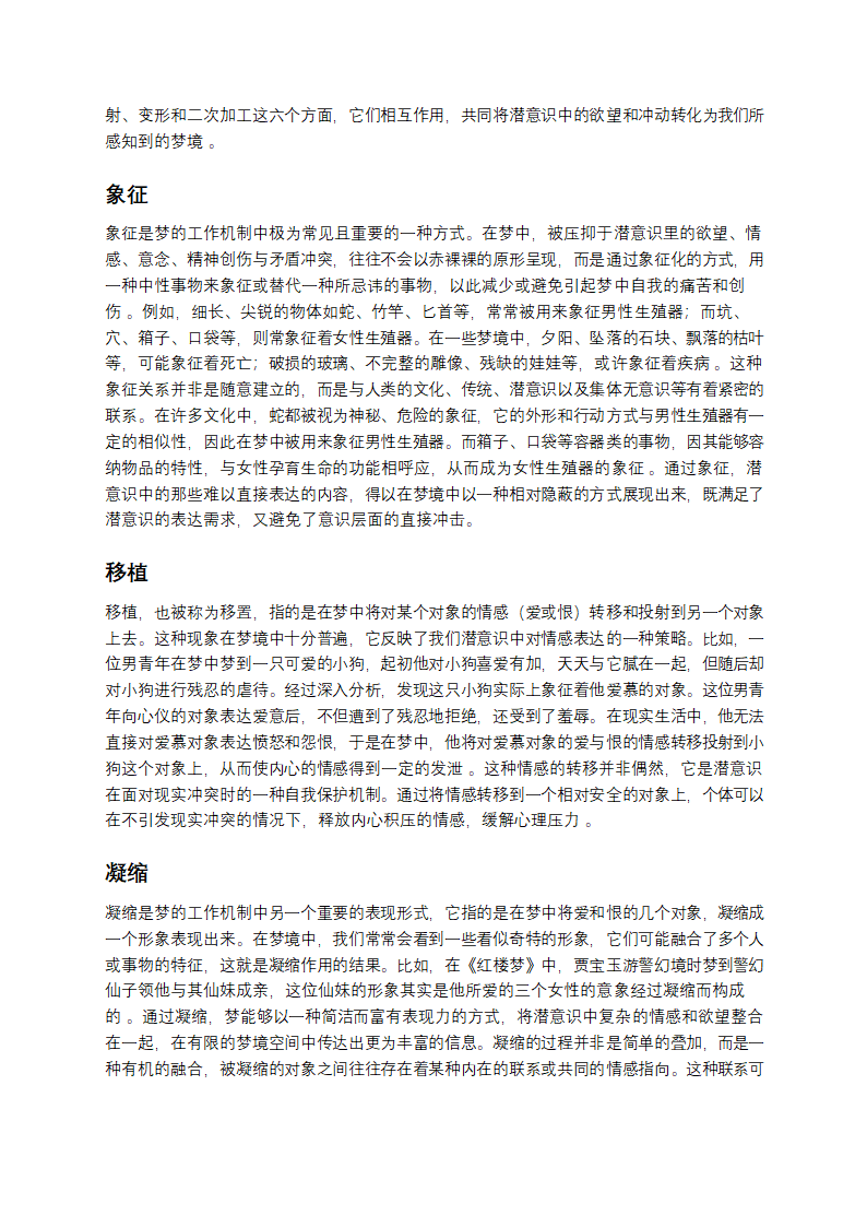 弗洛伊德的梦之解析第5页