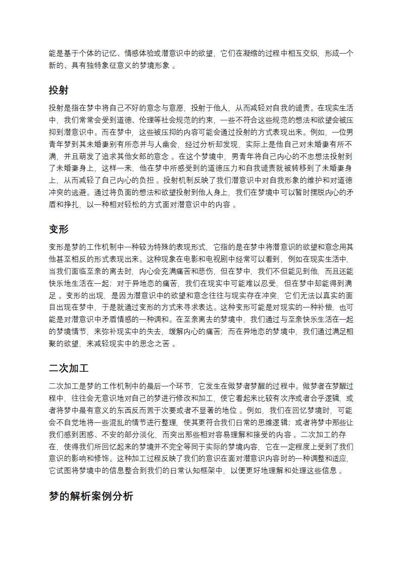 弗洛伊德的梦之解析第6页