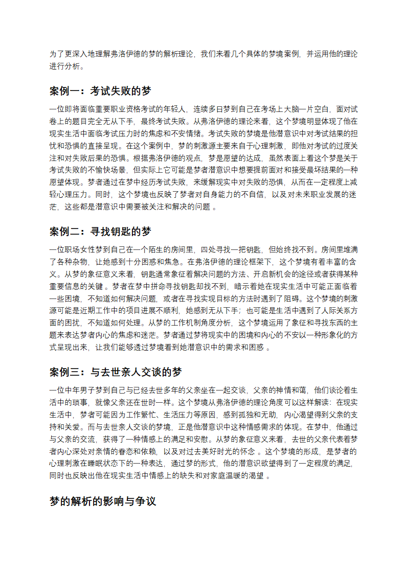 弗洛伊德的梦之解析第7页