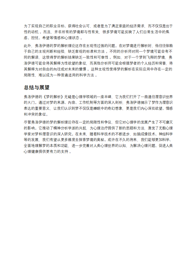 弗洛伊德的梦之解析第9页