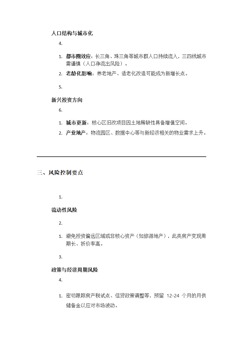 房产投资的要点与分析第3页