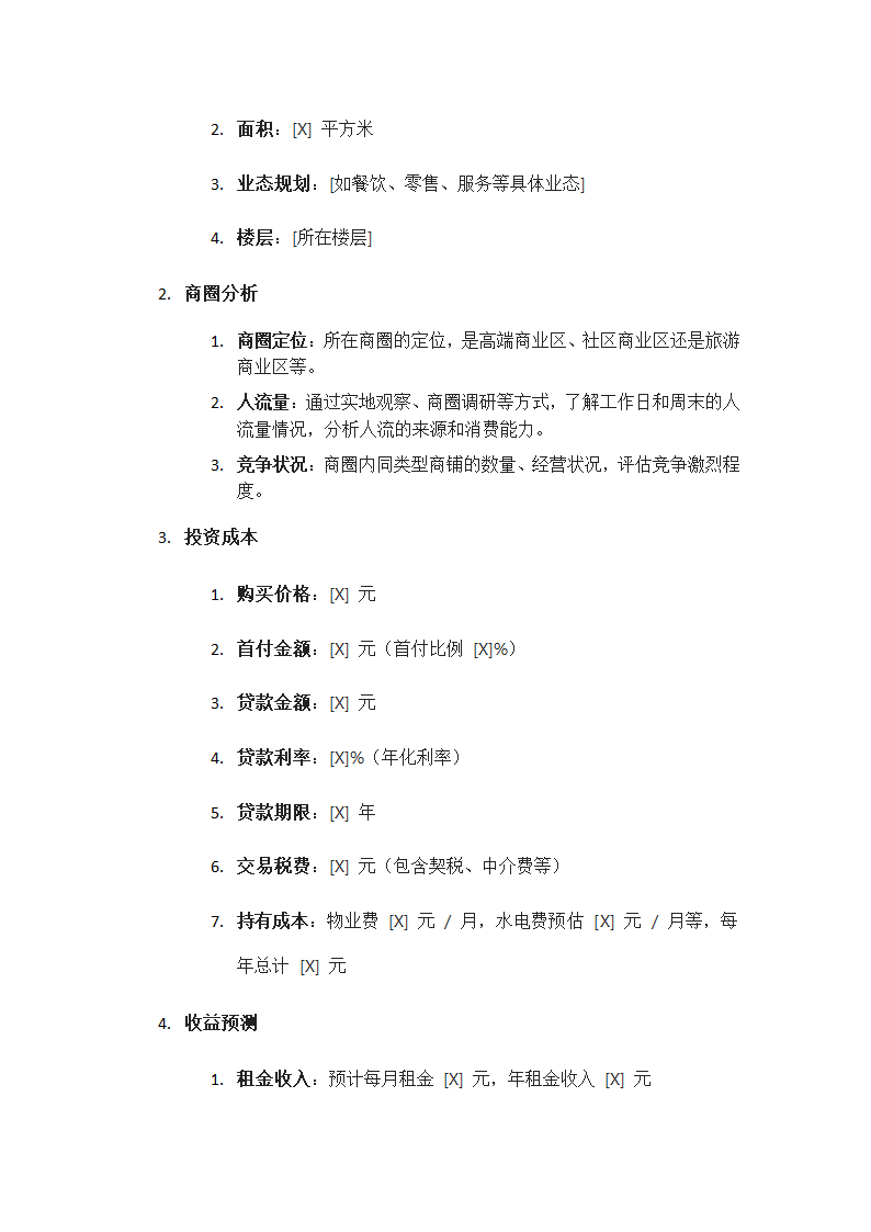 房产投资分析第4页