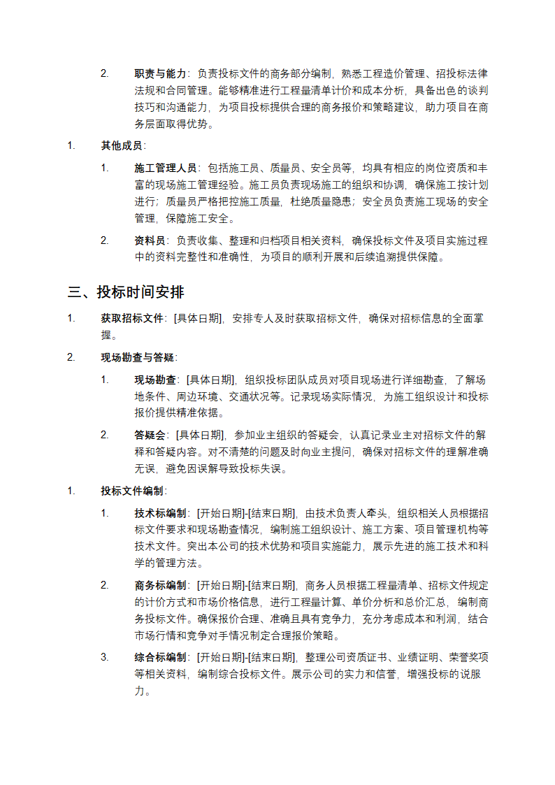 投标方案模板范文第2页