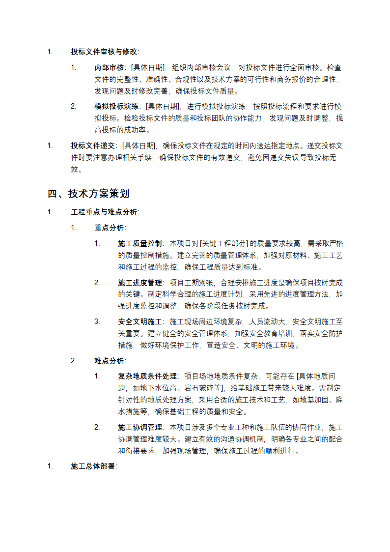 投标方案模板范文第3页