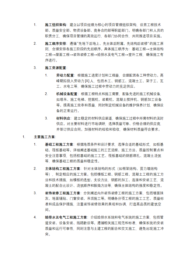 投标方案模板范文第4页