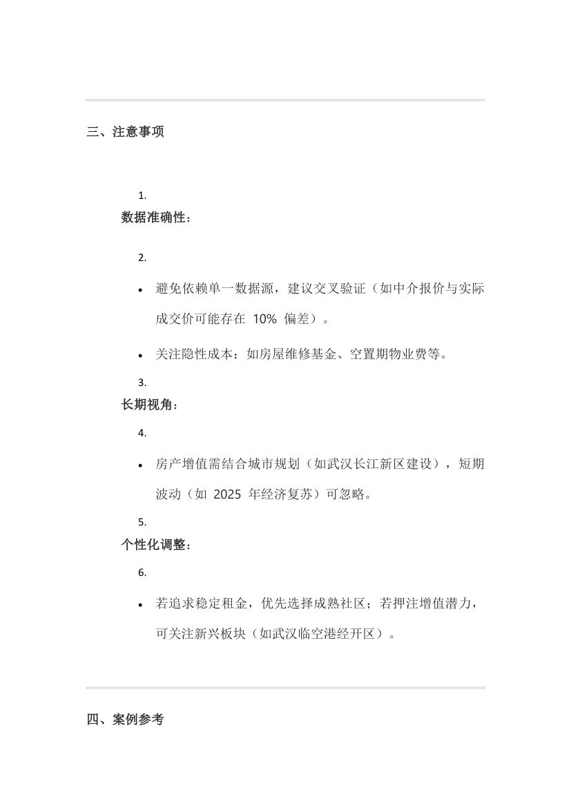 房产投资分析模板的使用方法第4页