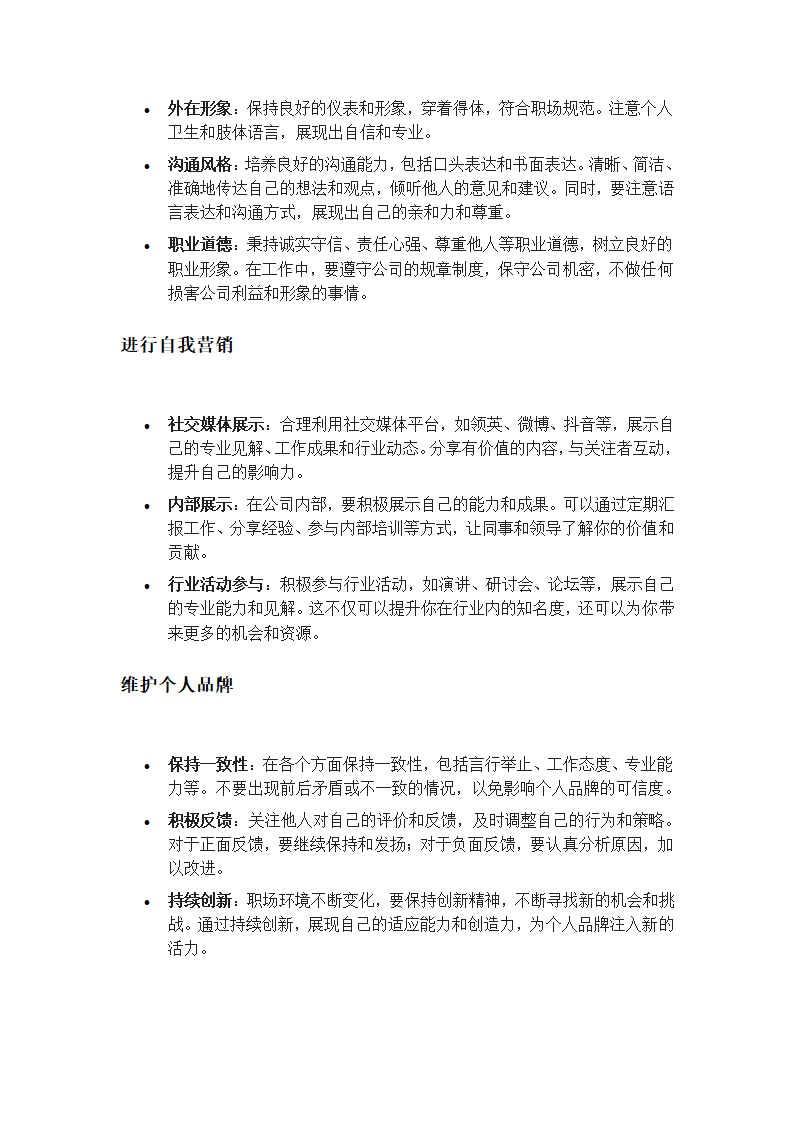 如何在职场中打造个人品牌第2页