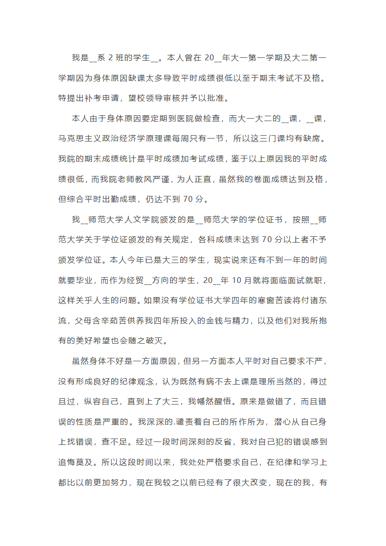 补考申请书第14页