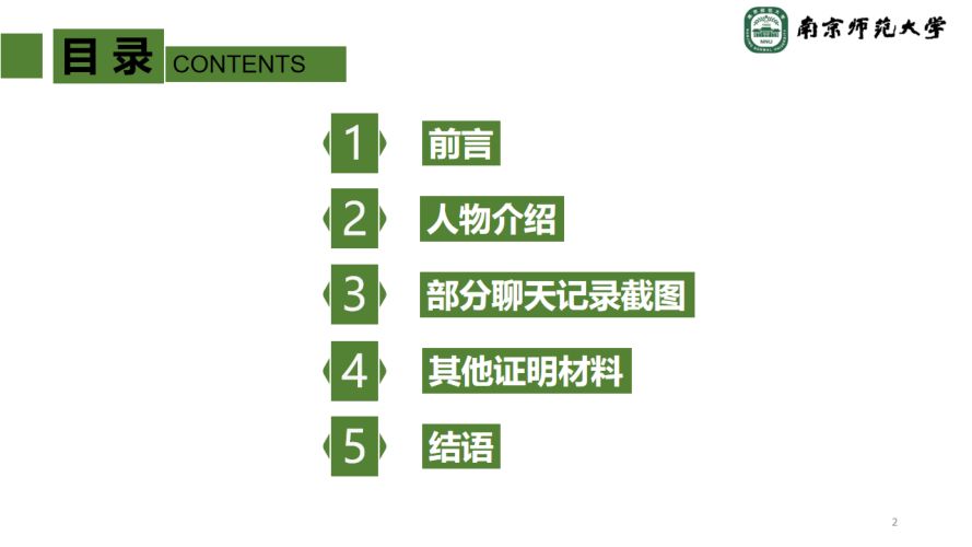 关于南京师范大学环境学院副院长宋某婚内出轨其博士生的公开信第2页