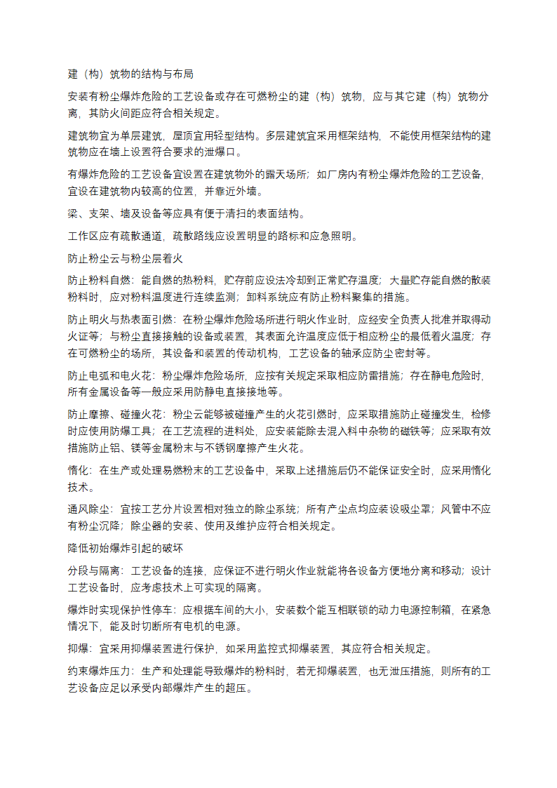 粉尘防爆安全规程第2页