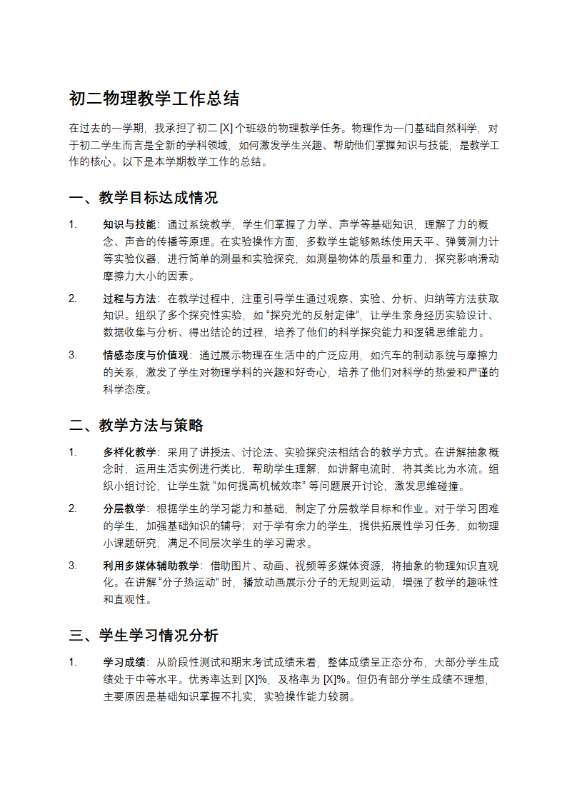 初二物理教学工作总结