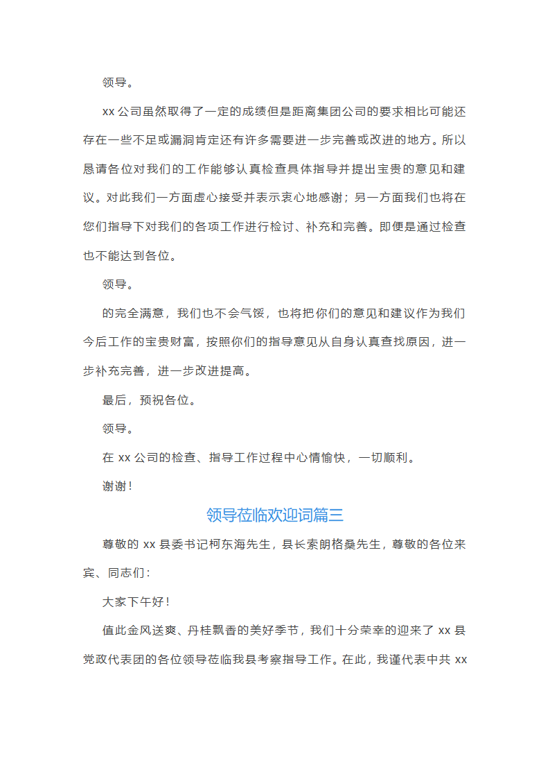 领导莅临欢迎词第3页