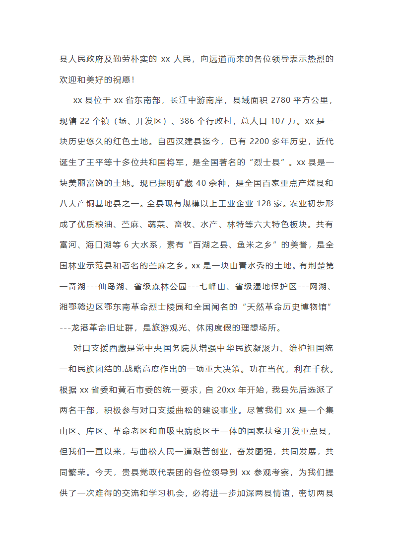 领导莅临欢迎词第4页