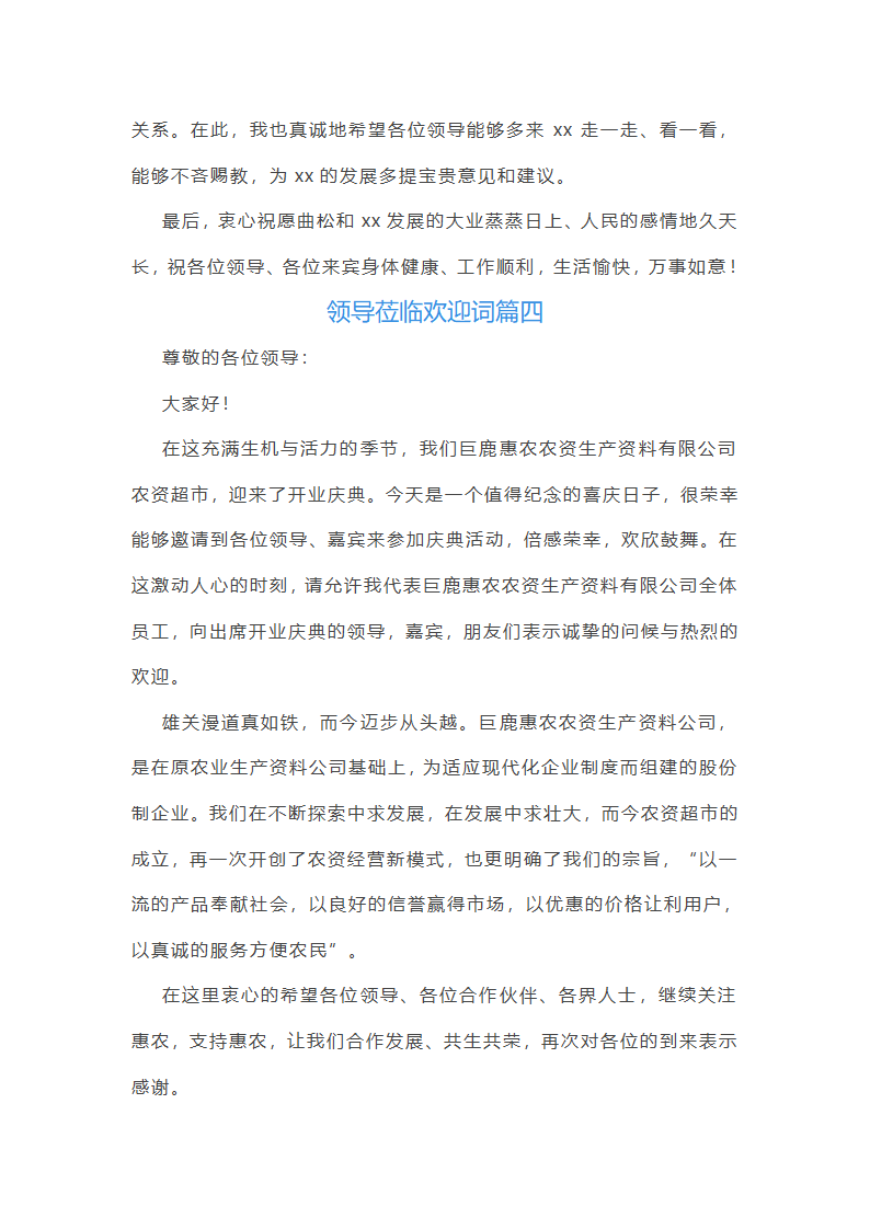 领导莅临欢迎词第5页