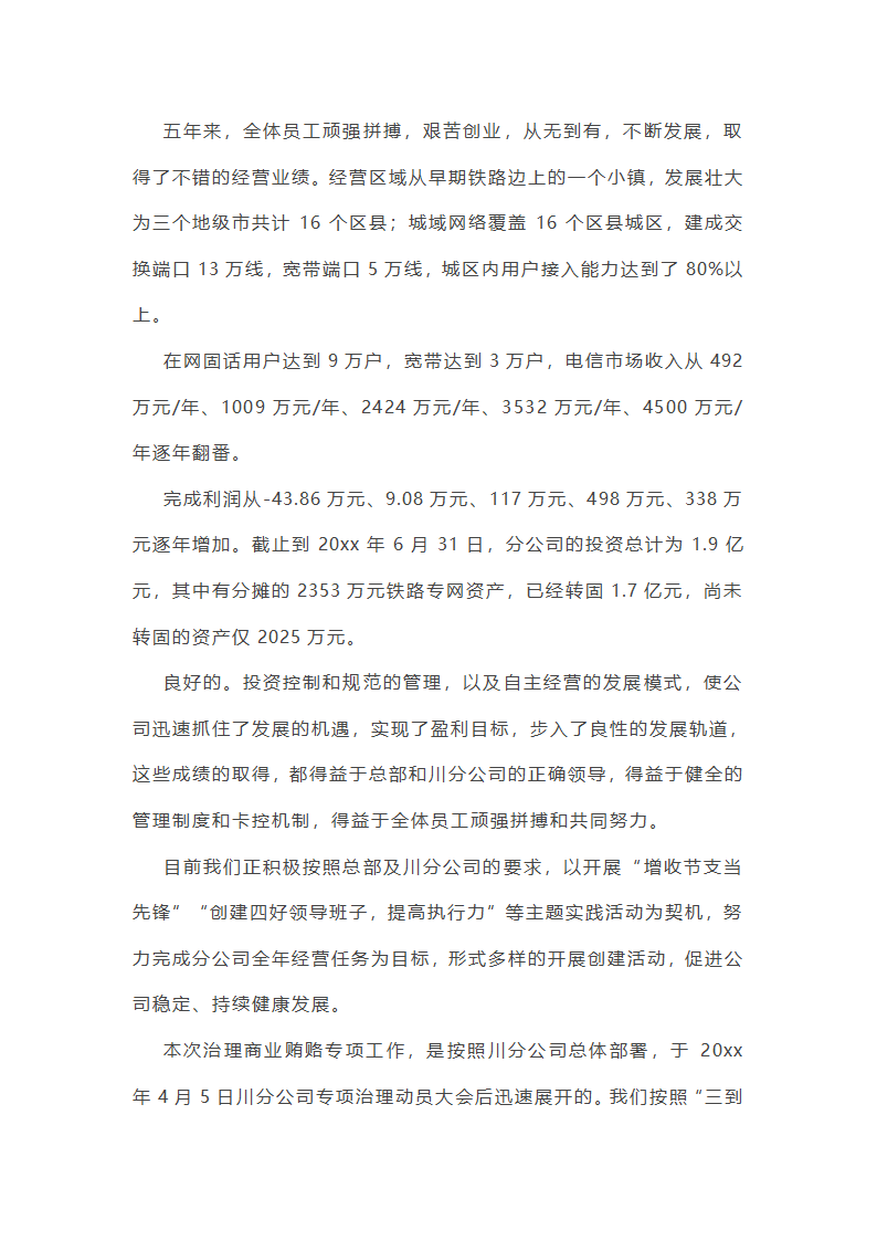 领导莅临欢迎词第12页