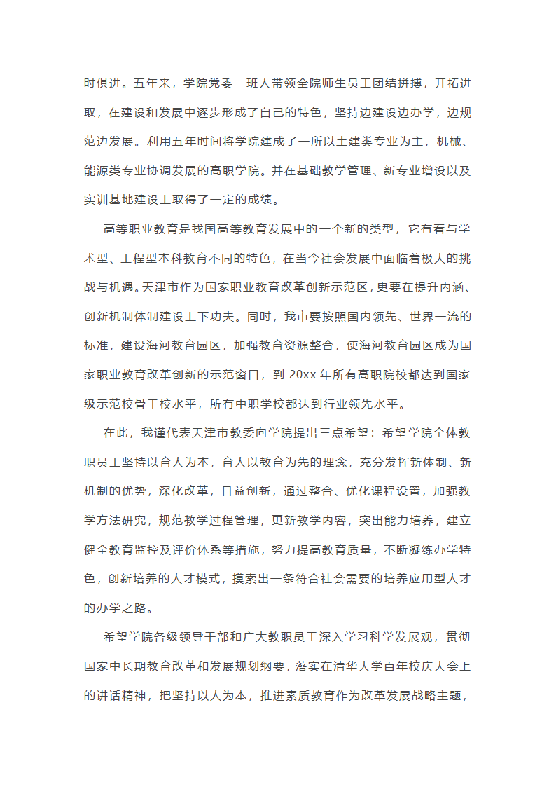 领导莅临欢迎词第15页