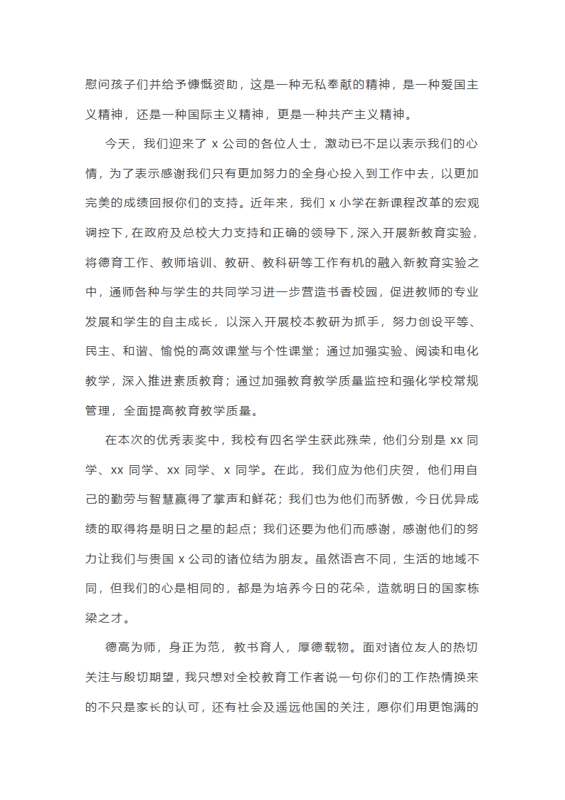 领导莅临欢迎词第17页