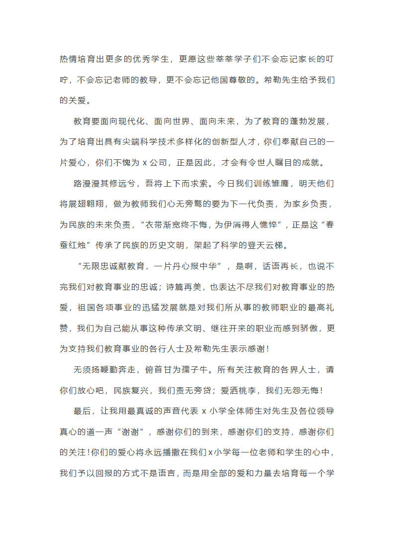 领导莅临欢迎词第18页