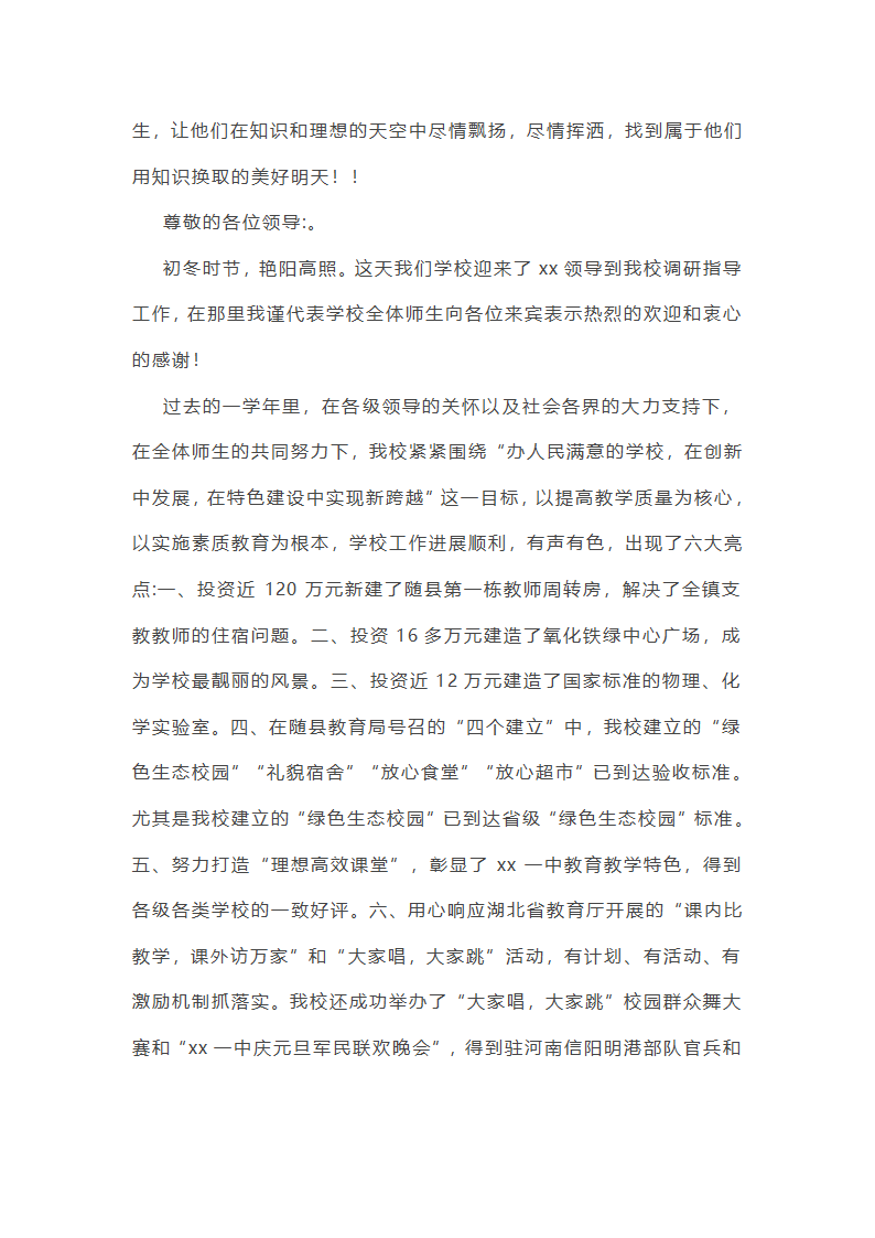 领导莅临欢迎词第19页