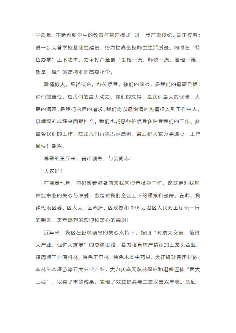 领导莅临欢迎词第21页