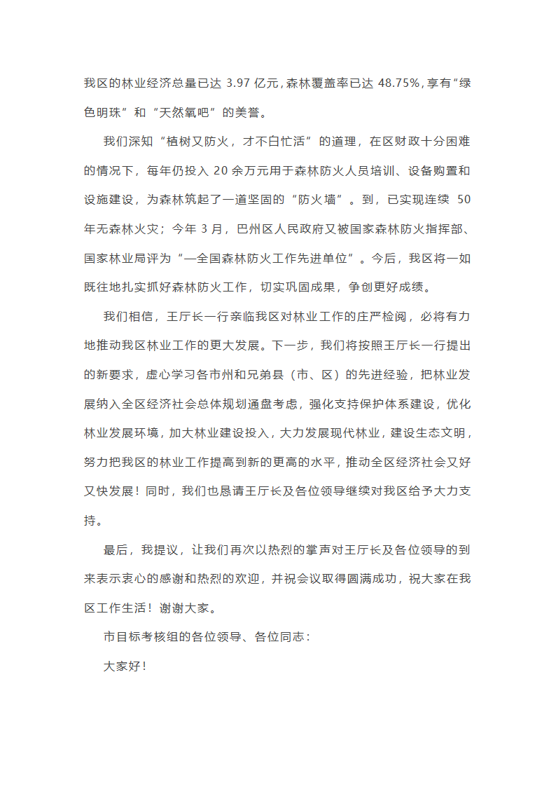 领导莅临欢迎词第22页