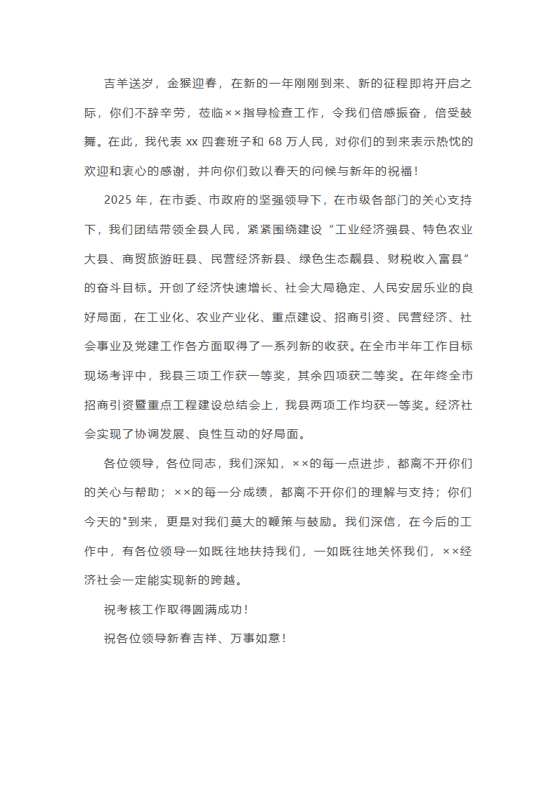 领导莅临欢迎词第23页