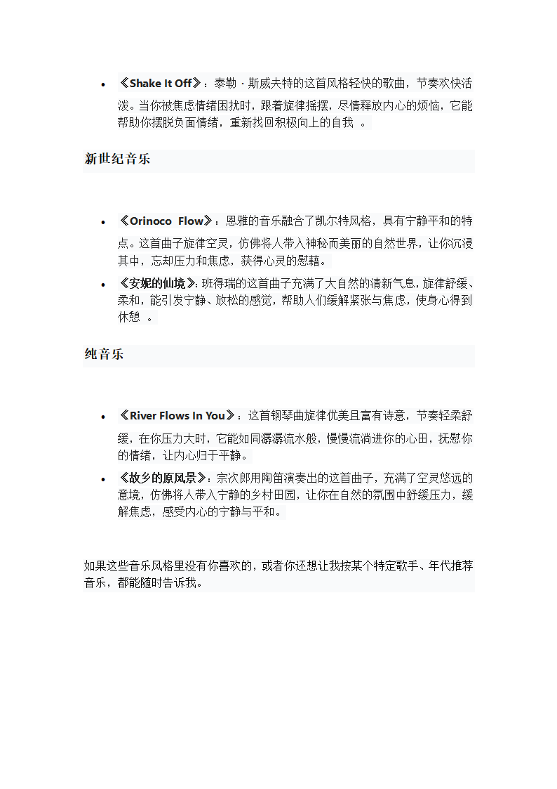 可以缓解压力和焦虑的音乐第2页