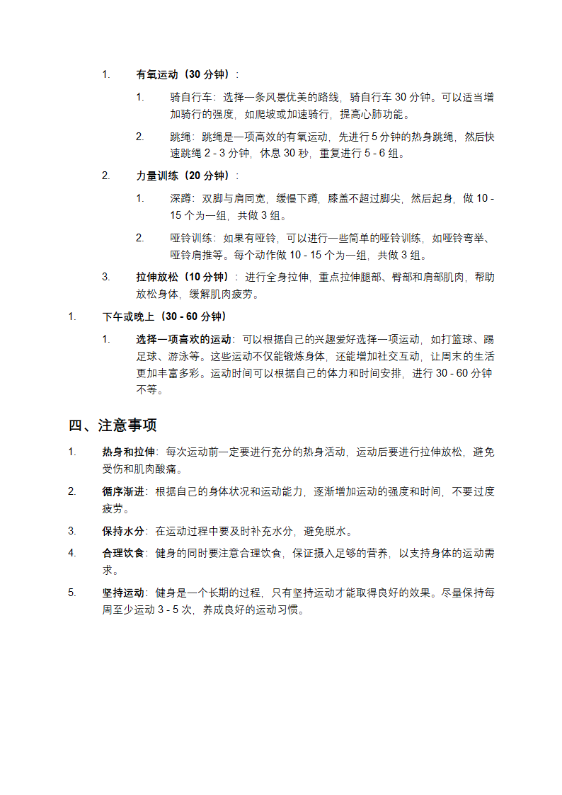 适合上班族的日常健身计划第3页