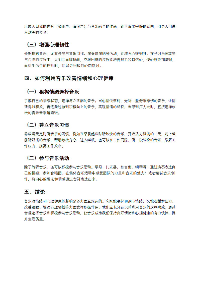 音乐对情绪和心理健康的影响第2页